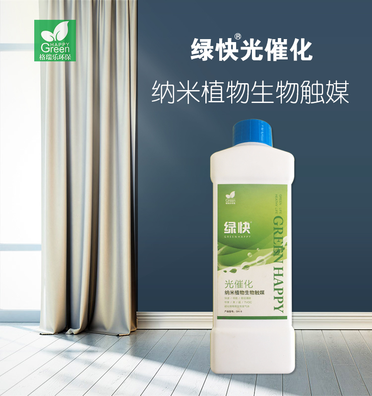 盈彩(中国)股份有限公司-官网，绿快光催化纳米植物生物触媒