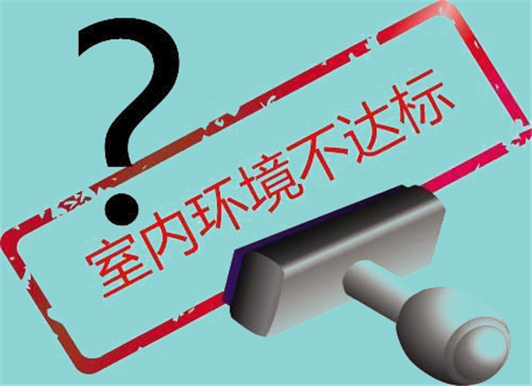 装修污染，甲醛危害，盈彩(中国)股份有限公司-官网