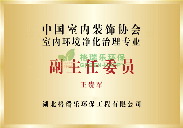 中国净化委,副主任委员,盈彩(中国)股份有限公司-官网