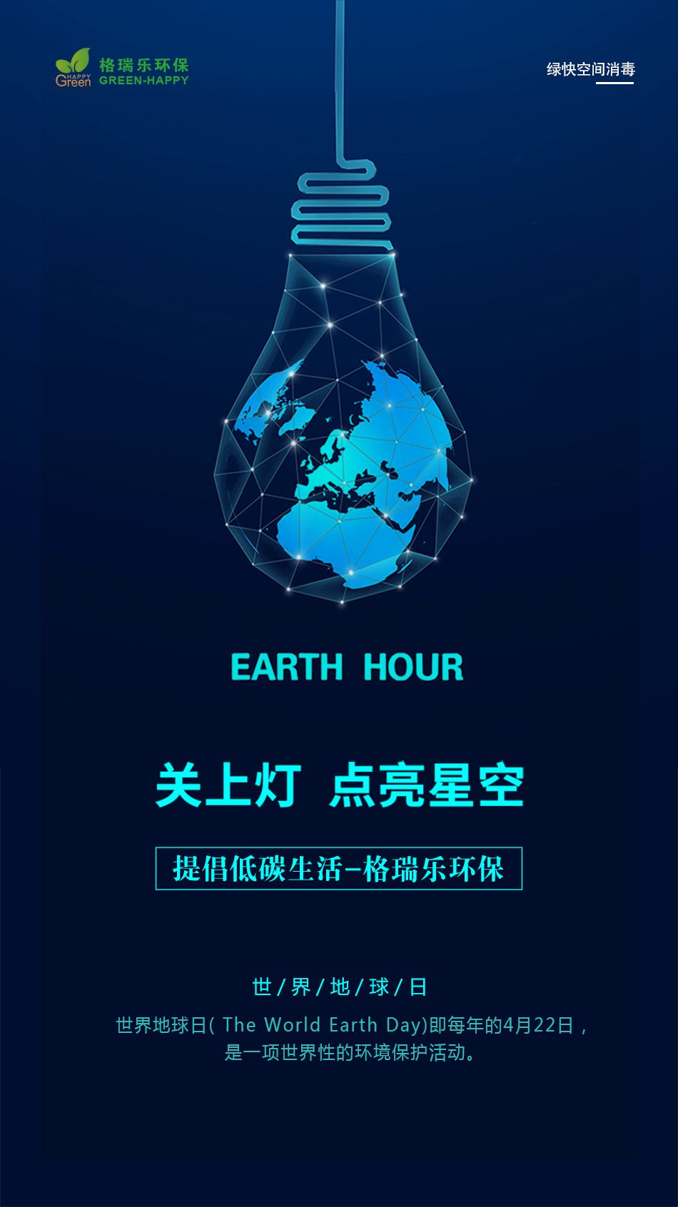 世界地球日,保护环境,气候变化,环境问题,盈彩(中国)股份有限公司-官网