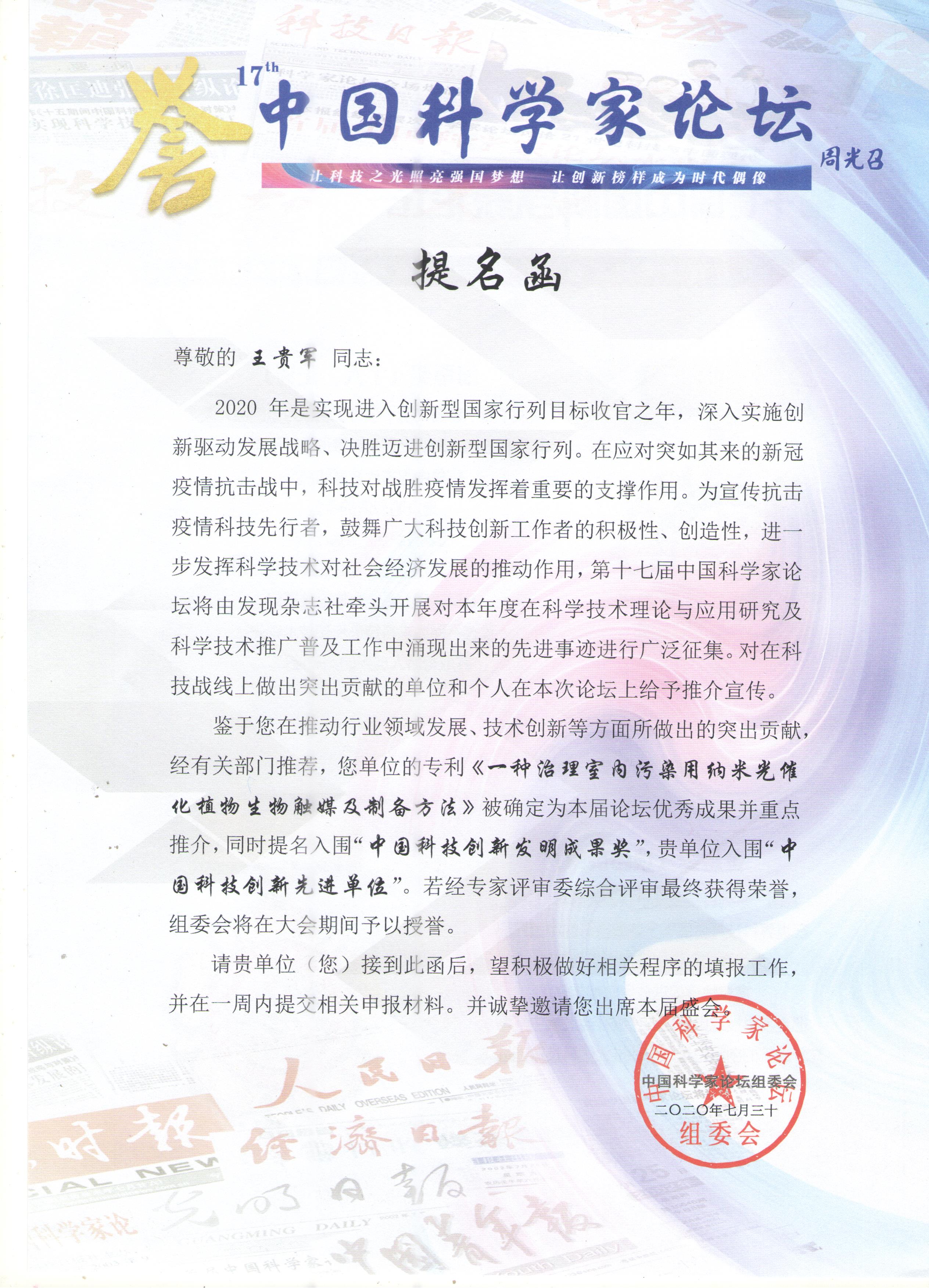 盈彩(中国)股份有限公司-官网入围“中国科技创新先进单位”