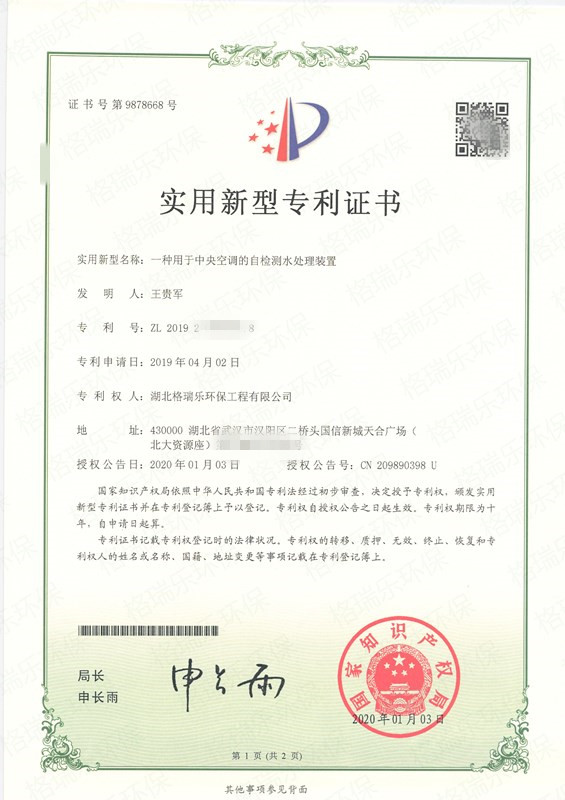盈彩(中国)股份有限公司-官网获实用新型专利证书